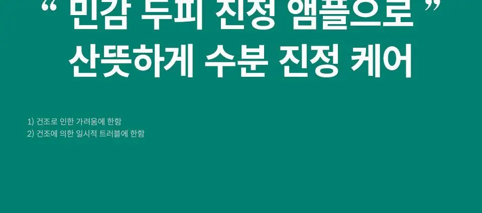 [NEW] 닥터포헤어 피토테라피 하이드로 스칼프 세럼 60ml 상세페이지 8